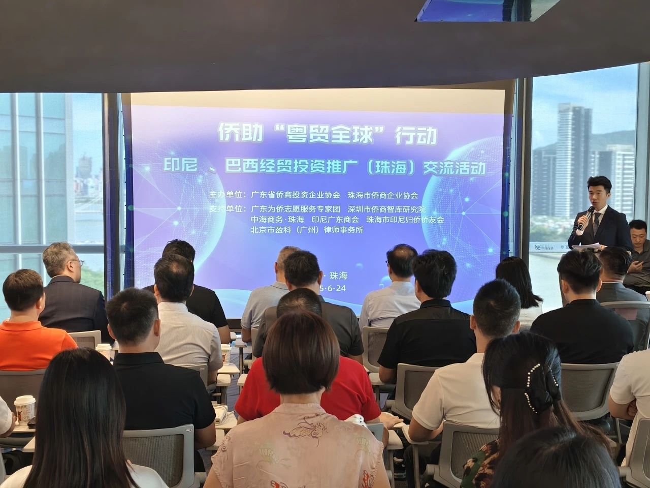 侨助“粤贸全球”行动 | 印尼、巴西经贸投资推广（珠海）交流活动成功举办