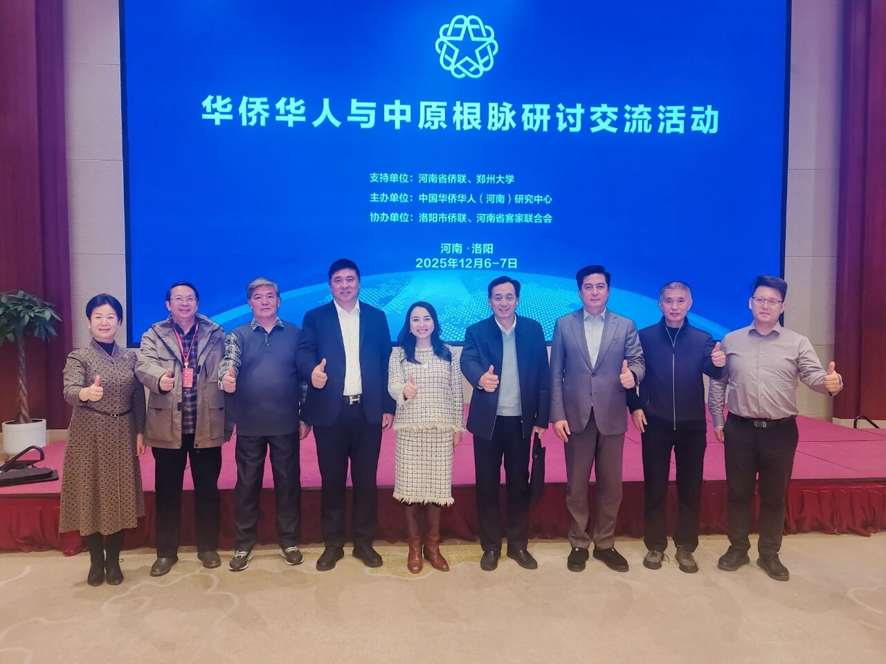 【商会动态】华侨华人与中原根脉研讨交流活动在洛阳举行，河南省侨商联合会会长郑定辉、执行会长陈向辉受邀参加