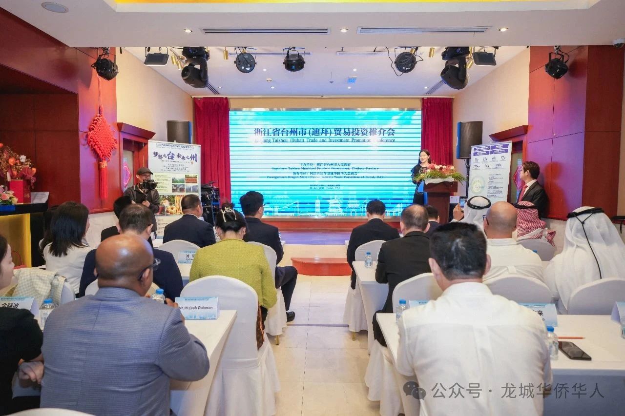 【海外顾问】浙江省台州市（迪拜）贸易投资推介会在迪拜成功举办暨驻阿联酋联络处挂牌，河南省侨商联合会海外顾问金国中受邀出席并致辞