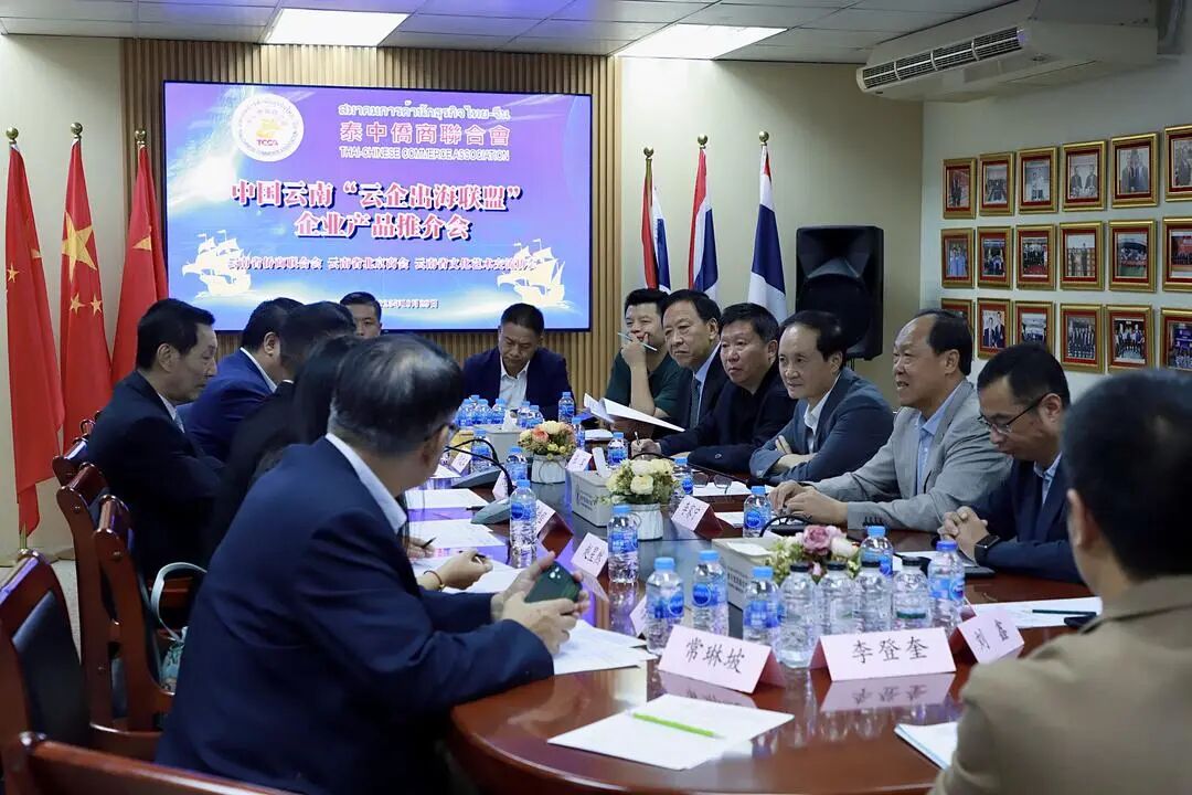 【海外顾问】邝锦荣主席出席“中国云南‘云企出海联盟’企业产品推介交流座谈会”，共话滇泰合作新篇章