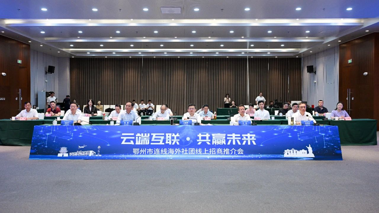 湖北“侨建支点”系列活动助力鄂州连通海外