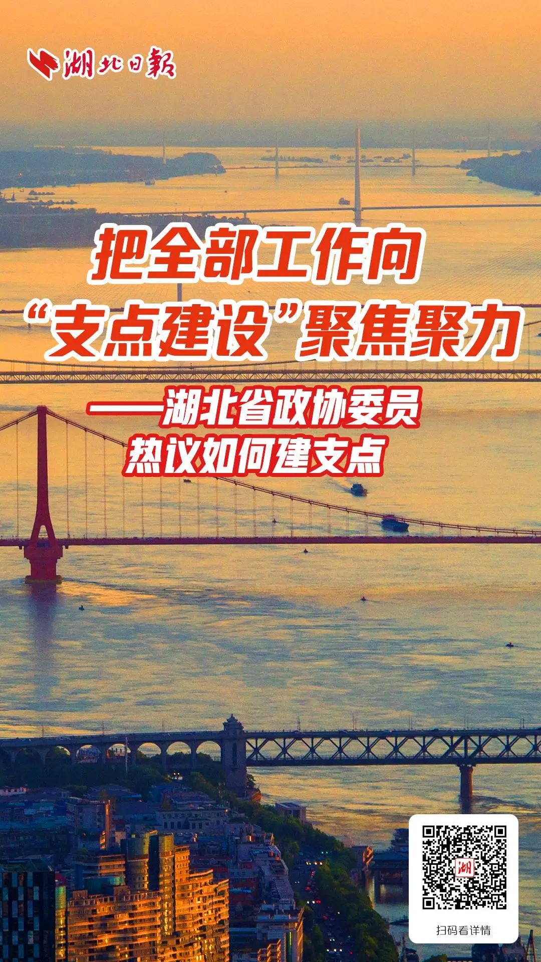 【名誉会长】湖北省政协委员热议如何建支点，河南省侨商会名誉会长、湖北省政协委员、省侨商协会会长喻鹏接受湖北日报采访