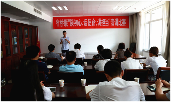 河南省侨联组织“谈初心、话使命、讲担当”主题演讲比赛
