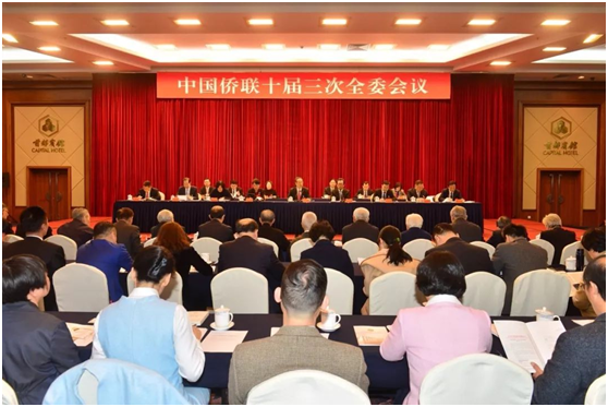 中国侨联十届三次全委会议在京召开