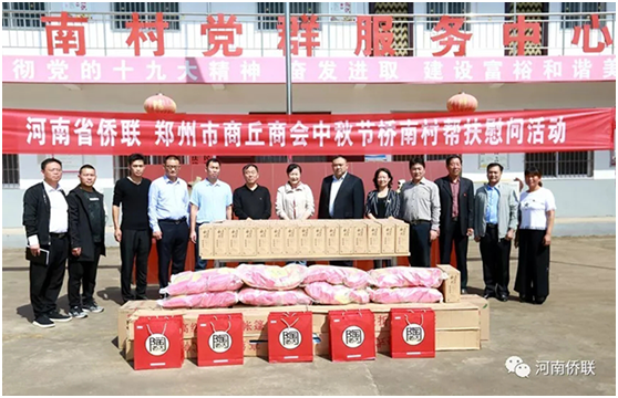 河南省侨联党组书记、主席董锦燕赴桥南村开展扶贫工作调研 看望慰问困难群众