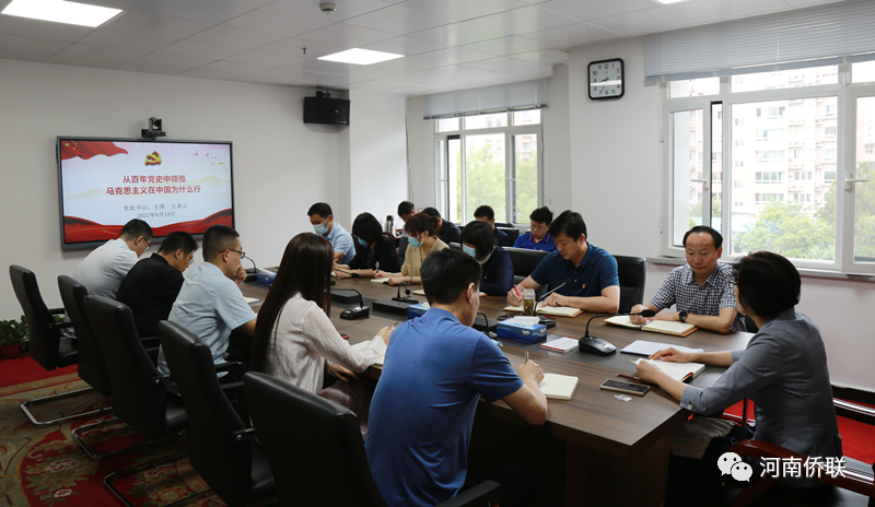 感悟百年党史 汲取奋进力量——河南省侨联党组书记、主席王喜云为党员干部讲授党课