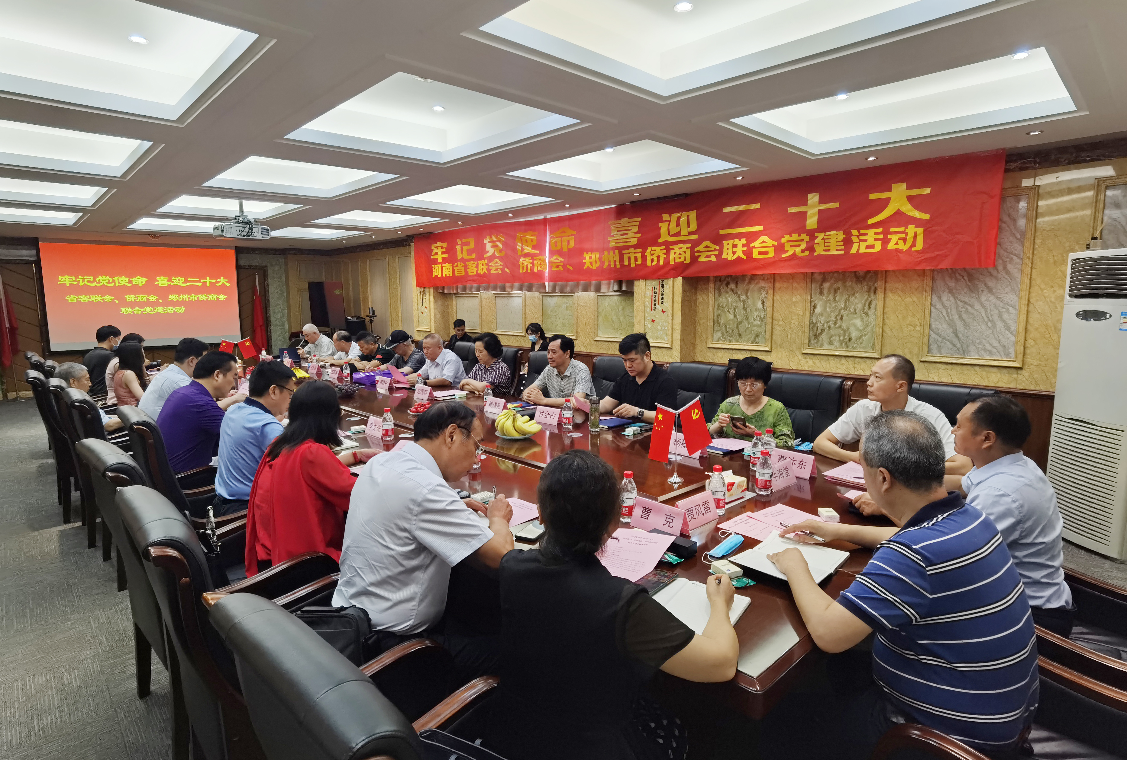 省侨商会与省客联会、市侨商会联合举办“牢记党使命 喜迎二十大”党建专题课